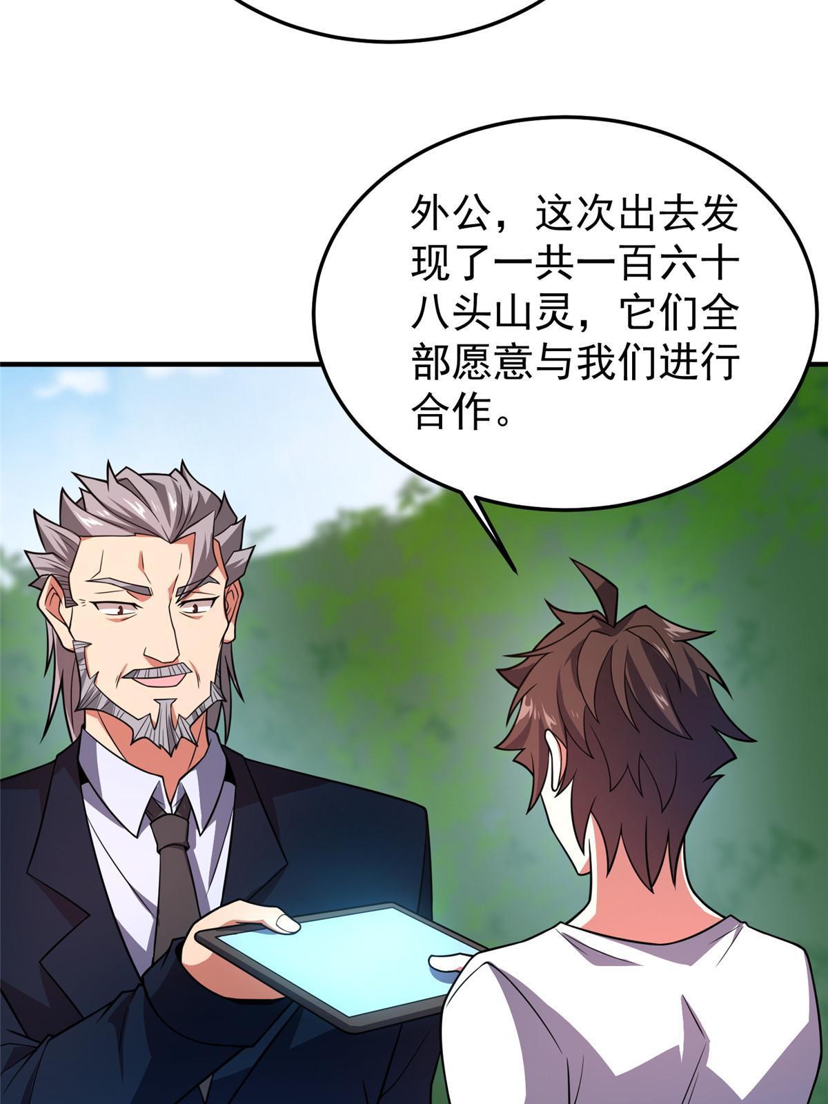神宠进化18漫画,121 铁锅大法重出江湖1图