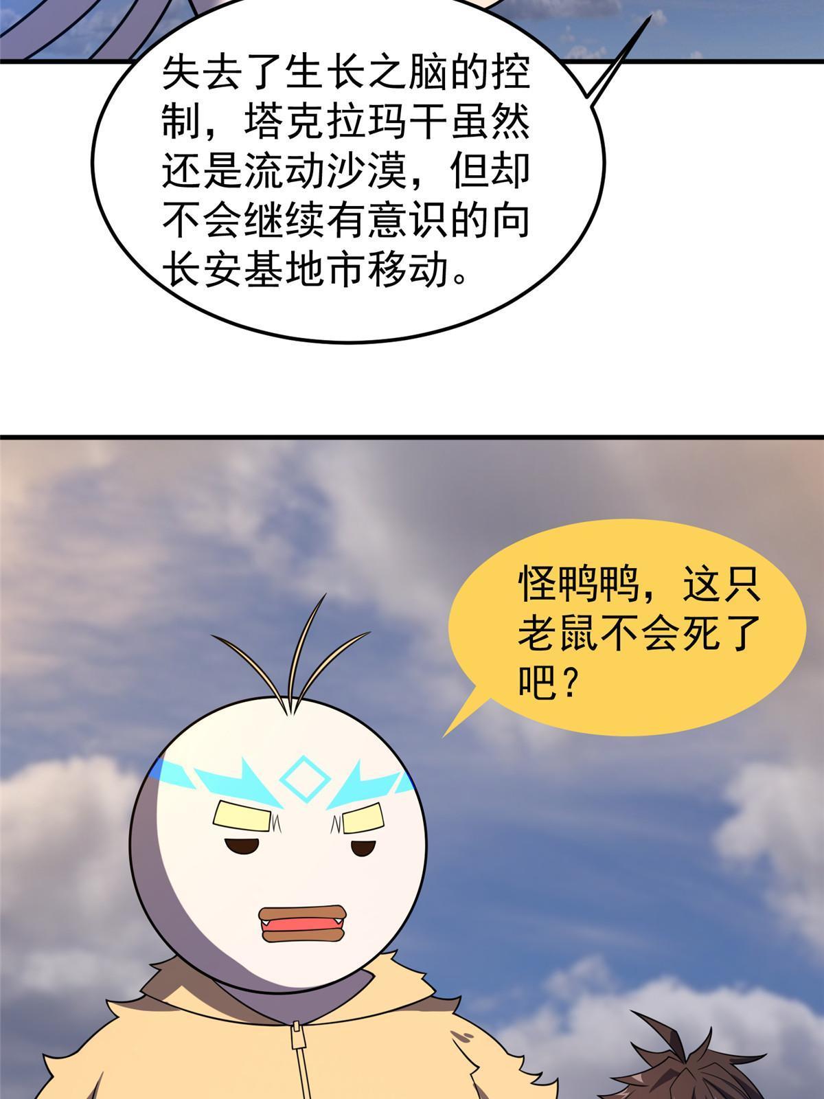 神宠进化第二季漫画,156 新的材料1图