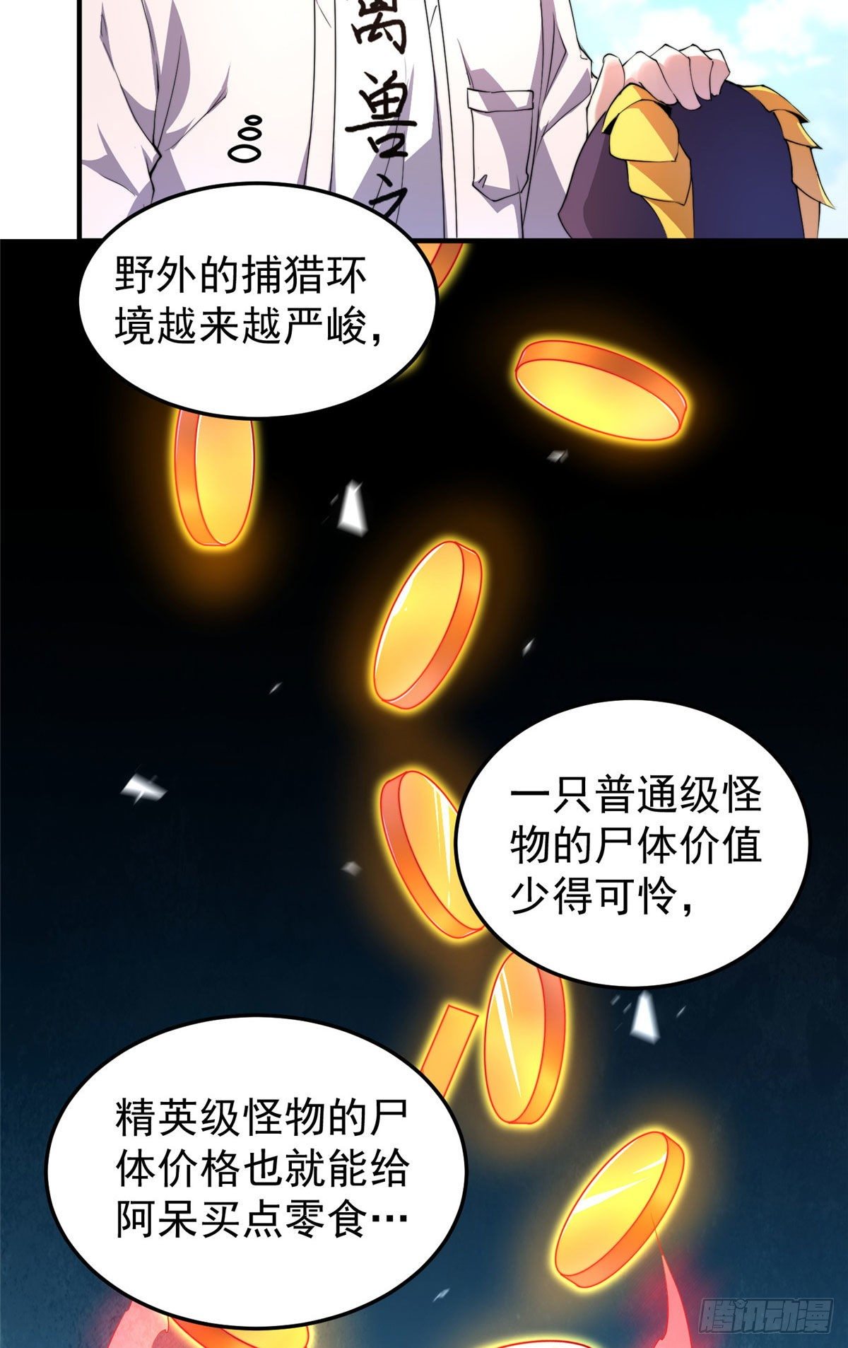 神宠进化漫画,020 笼中训练2图