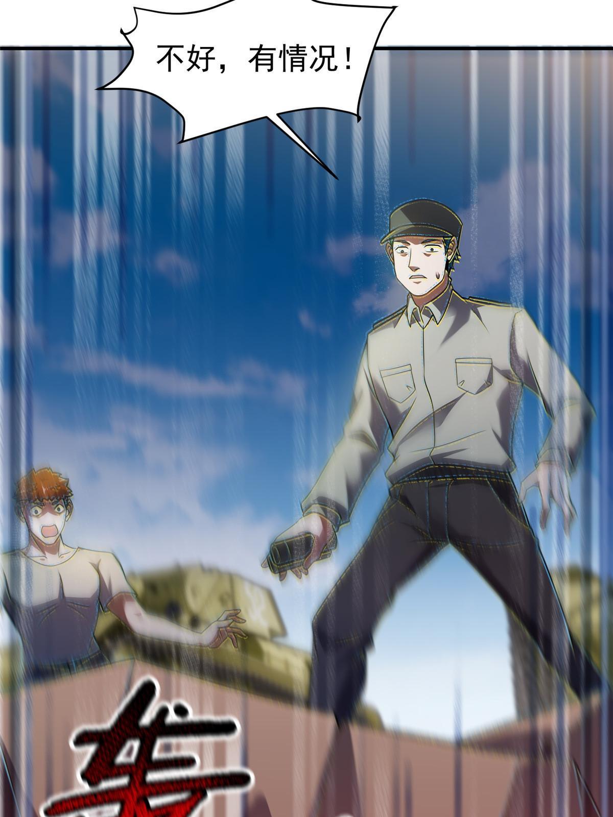 神宠进化18漫画,109 高鹏的野望2图