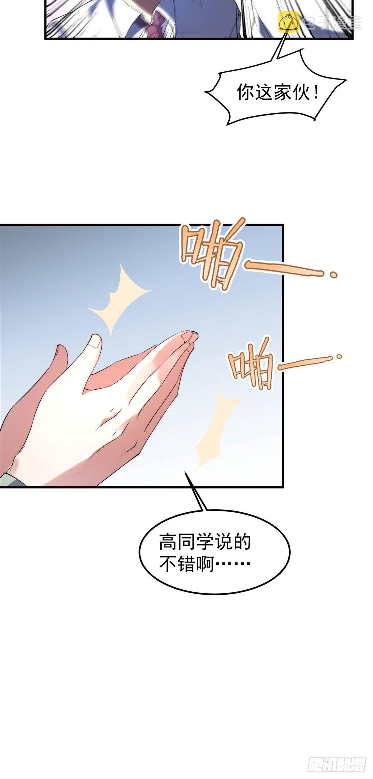 神宠进化第二季漫画,030 实地野区训练1图