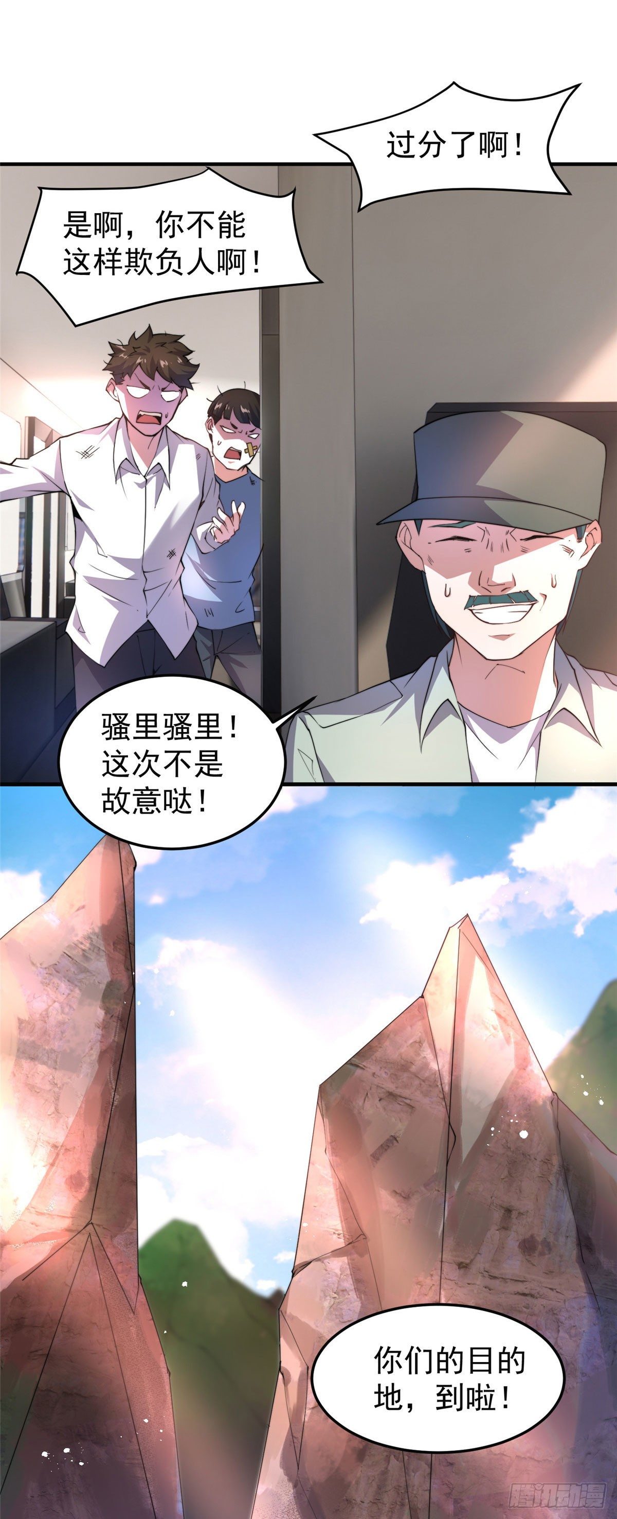 神宠进化18漫画,031 出发！1图