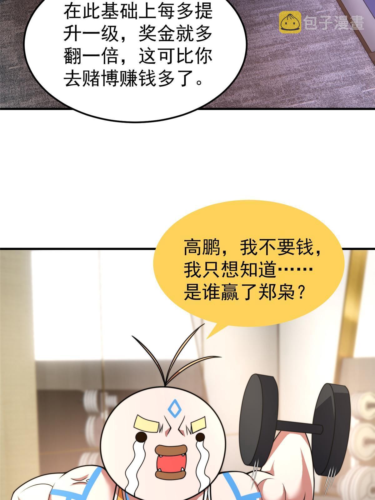 神宠进化18漫画,107 决赛2图
