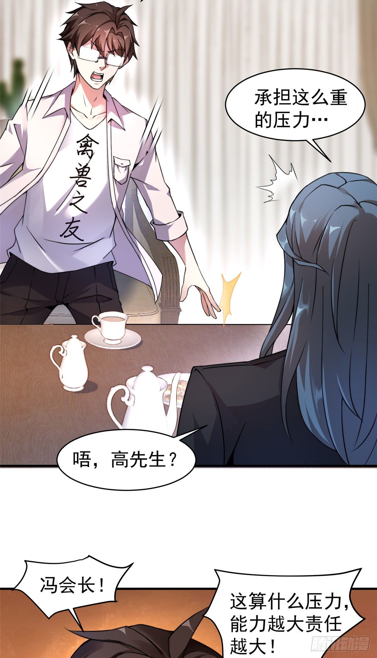 神宠进化漫画,009 营养过剩1图