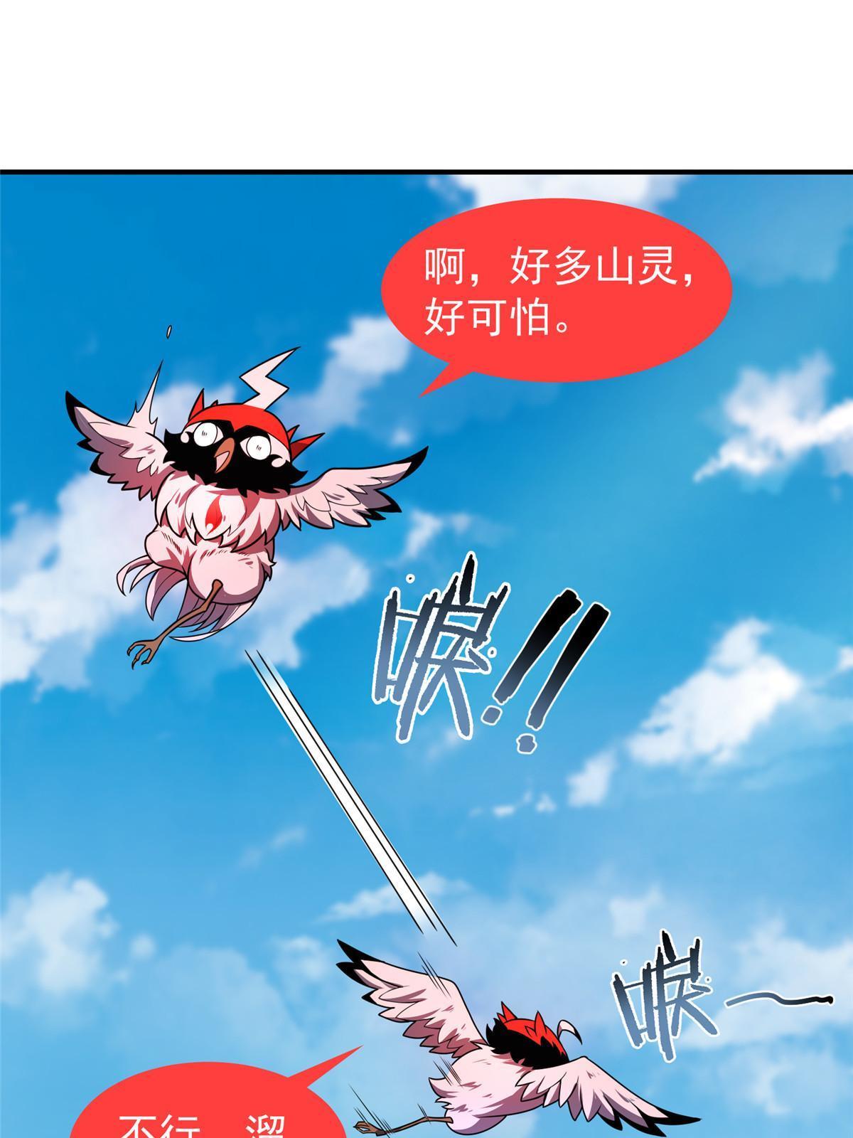 神宠进化18漫画,112 木孔雀2图