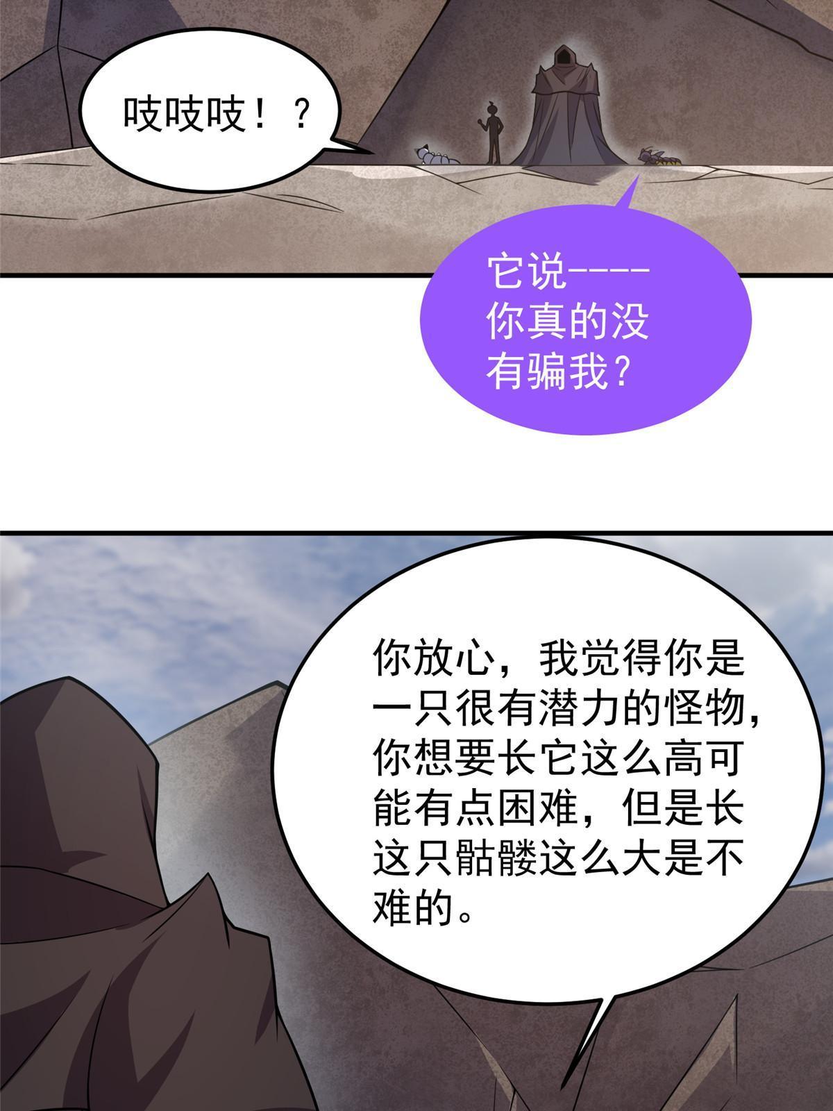 神宠进化漫画免费下拉式六漫画漫画,145 第十只御兽1图