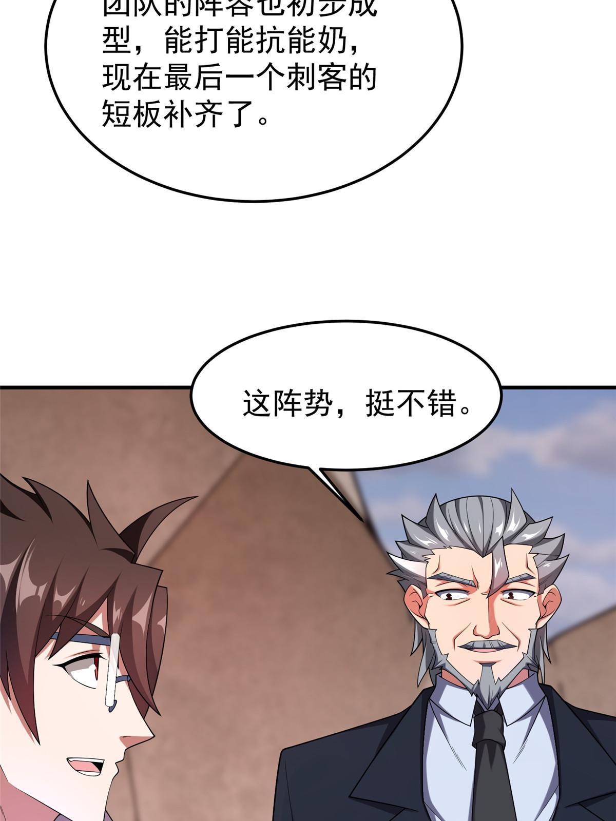 神宠进化18漫画,145 第十只御兽1图