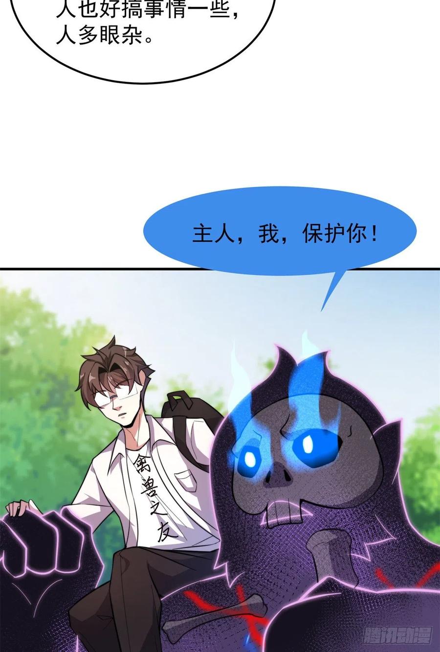 神宠进化动漫免费观看全集完整版星辰影院漫画,055 偷袭1图