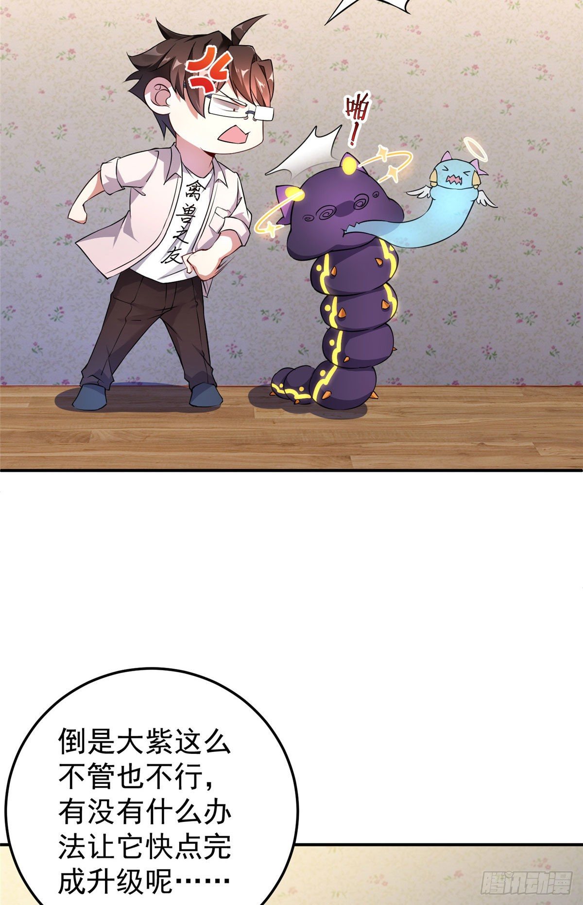 神宠进化18漫画,012 进化·紫背雷蜈1图