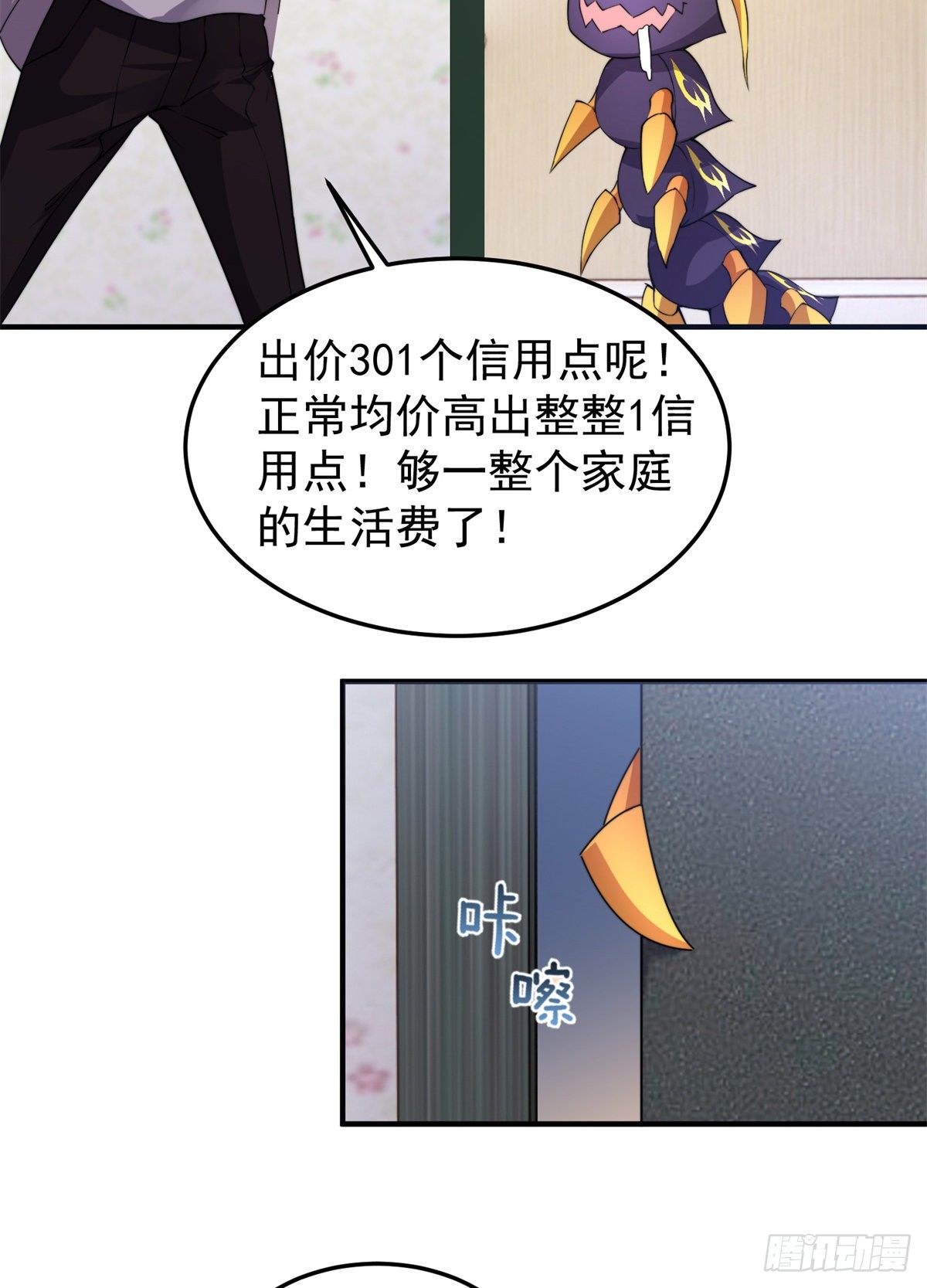 神宠进化漫画,027 阿蠢2图
