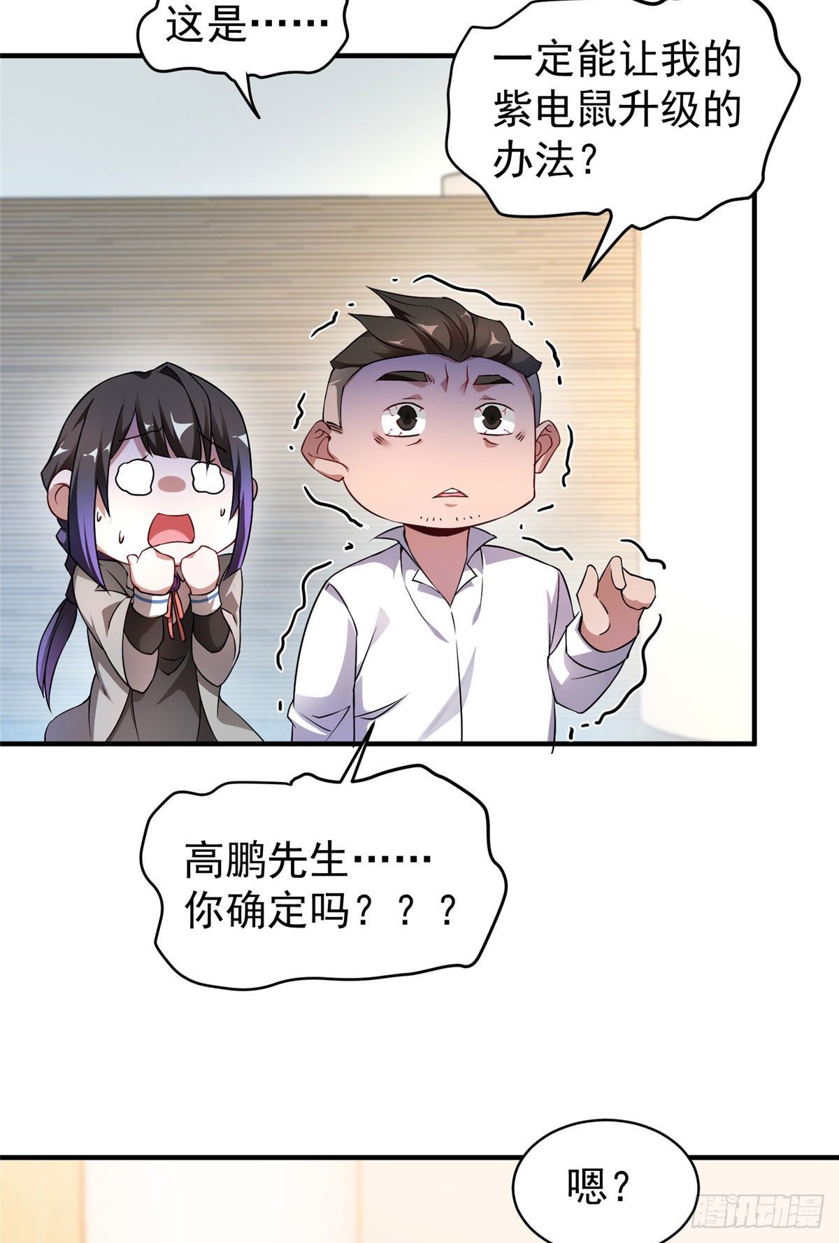 神宠进化18漫画,011 紫电血鼠2图