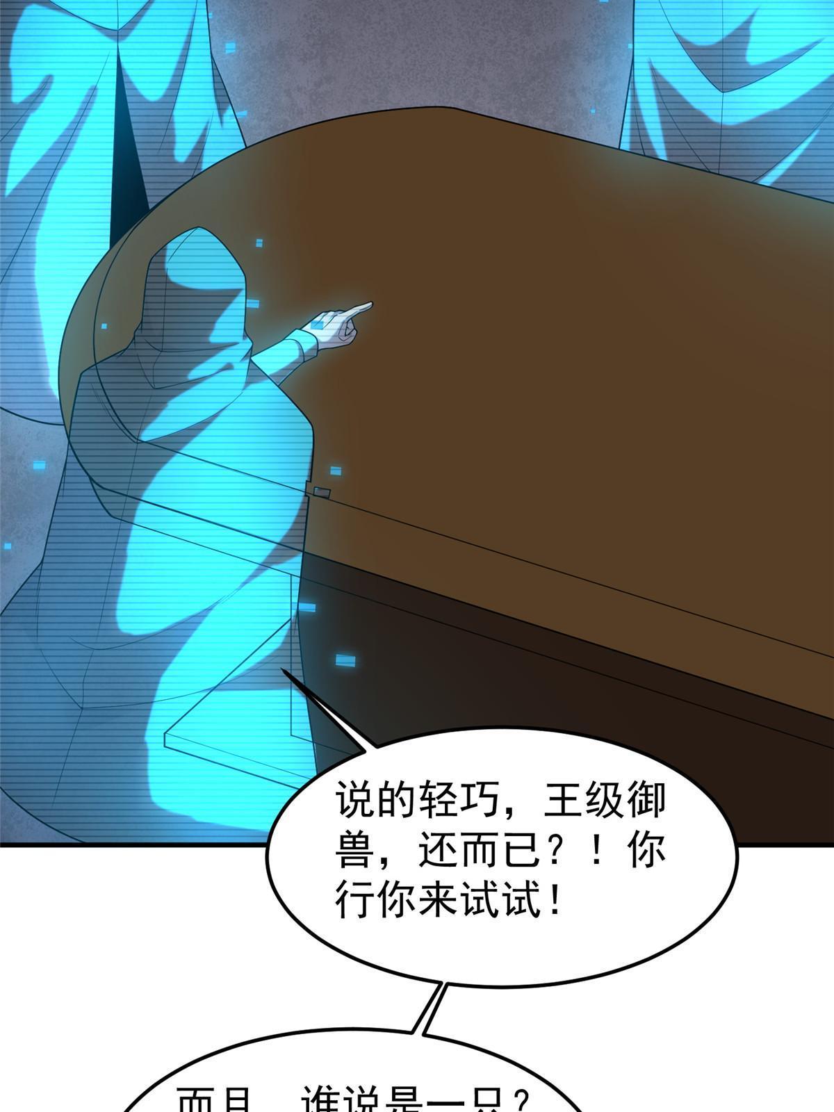 神宠进化漫画,159 混乱前夕2图