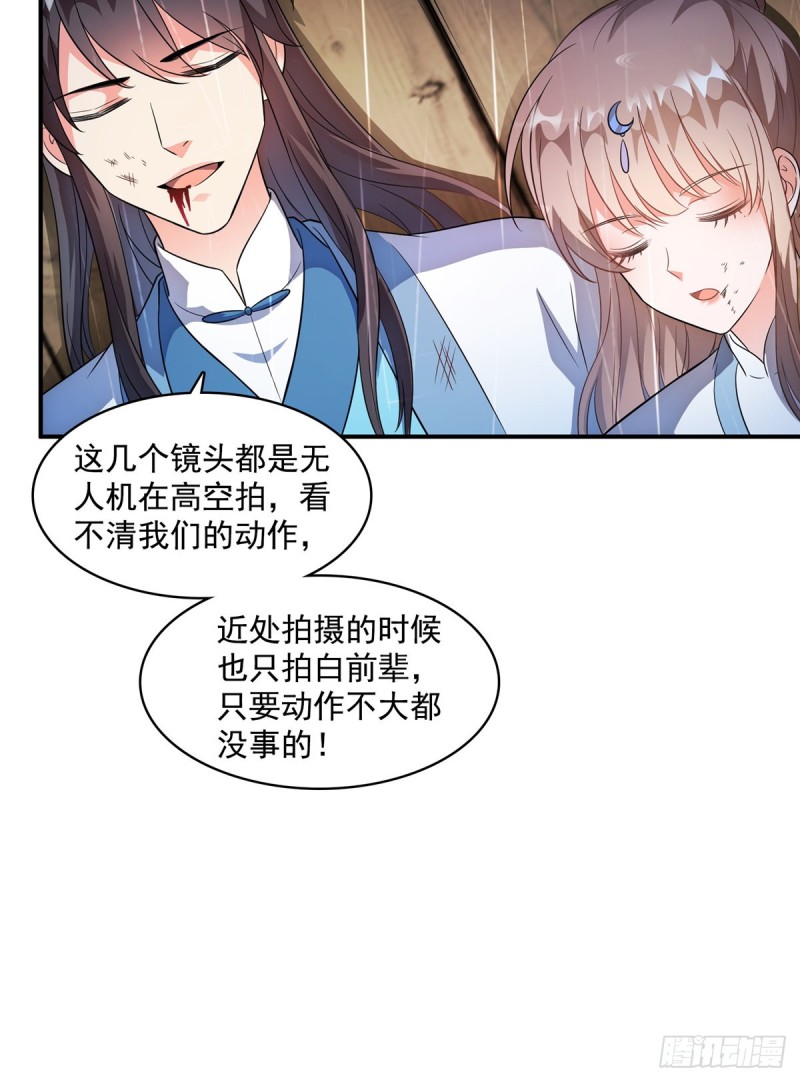 修真聊天群漫画,351 白前辈,我昨天梦到了~2图