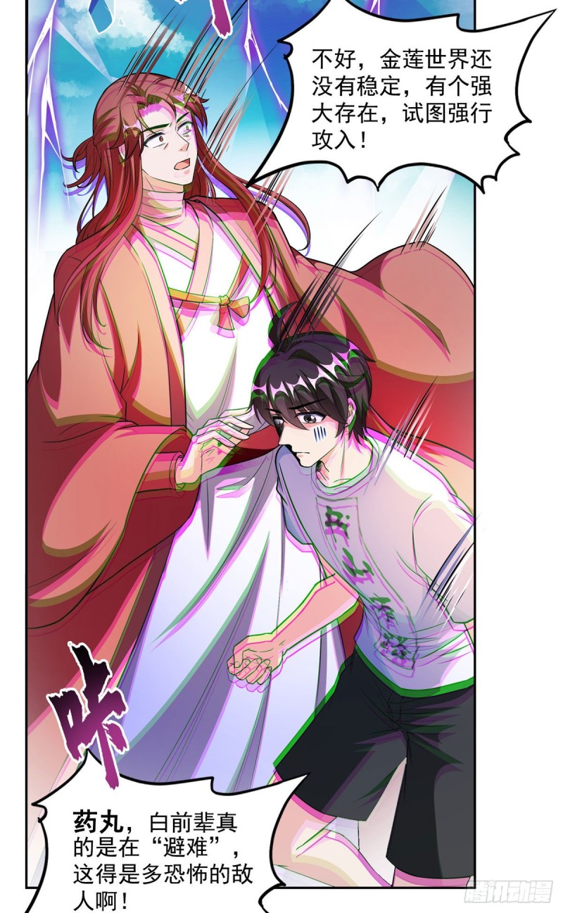 修真聊天群漫画,第363话 幸运之躲避2图
