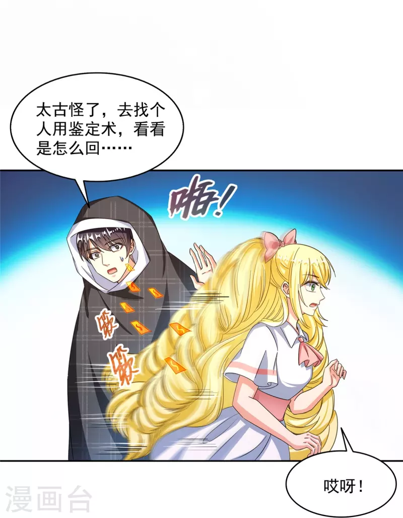 修真聊天群漫画,第484话 圣城陷落之后2图