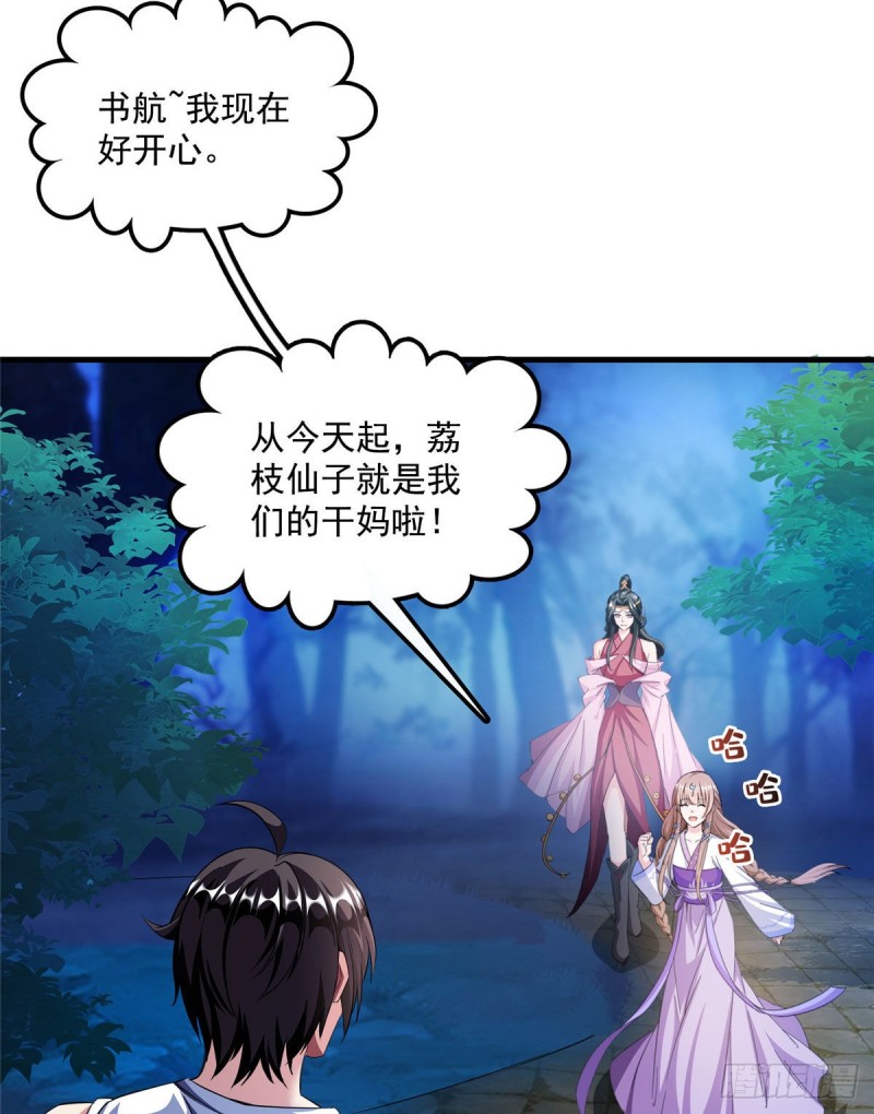 修真聊天群免费阅读笔趣阁漫画,第353话 诡异的默契2图