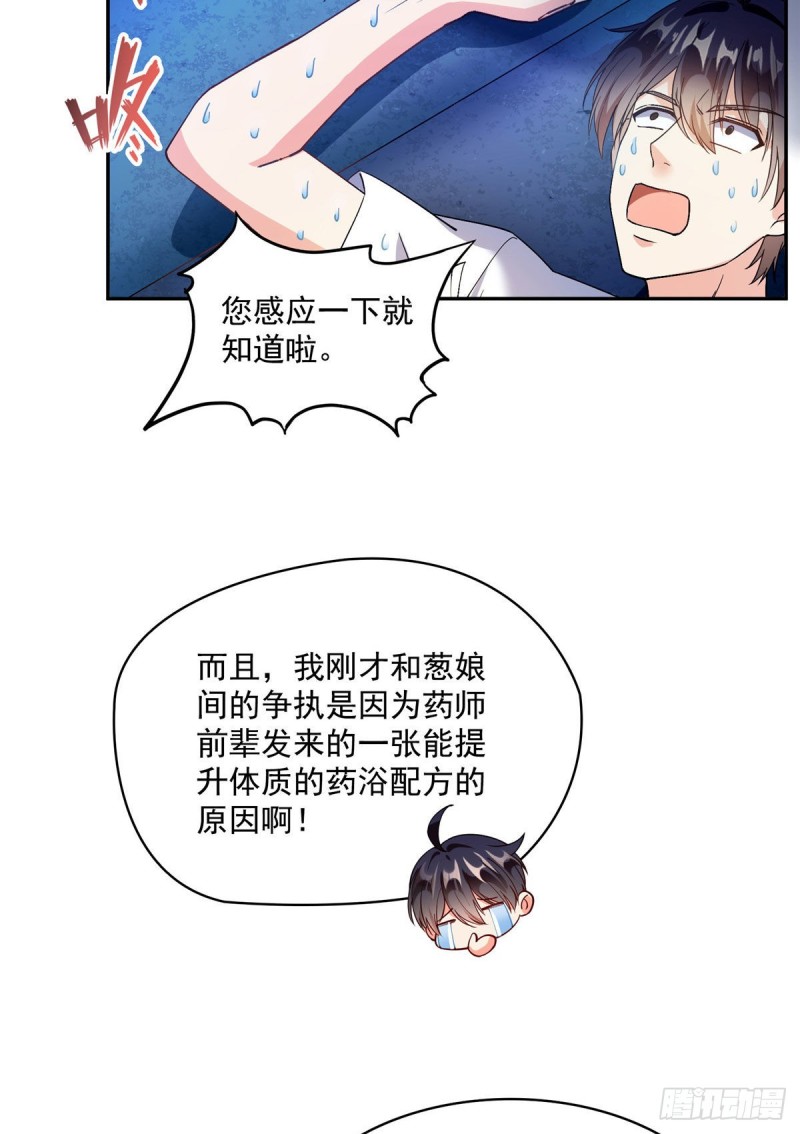 修真聊天群免费漫画,第306话 那微微隆起的小腹1图