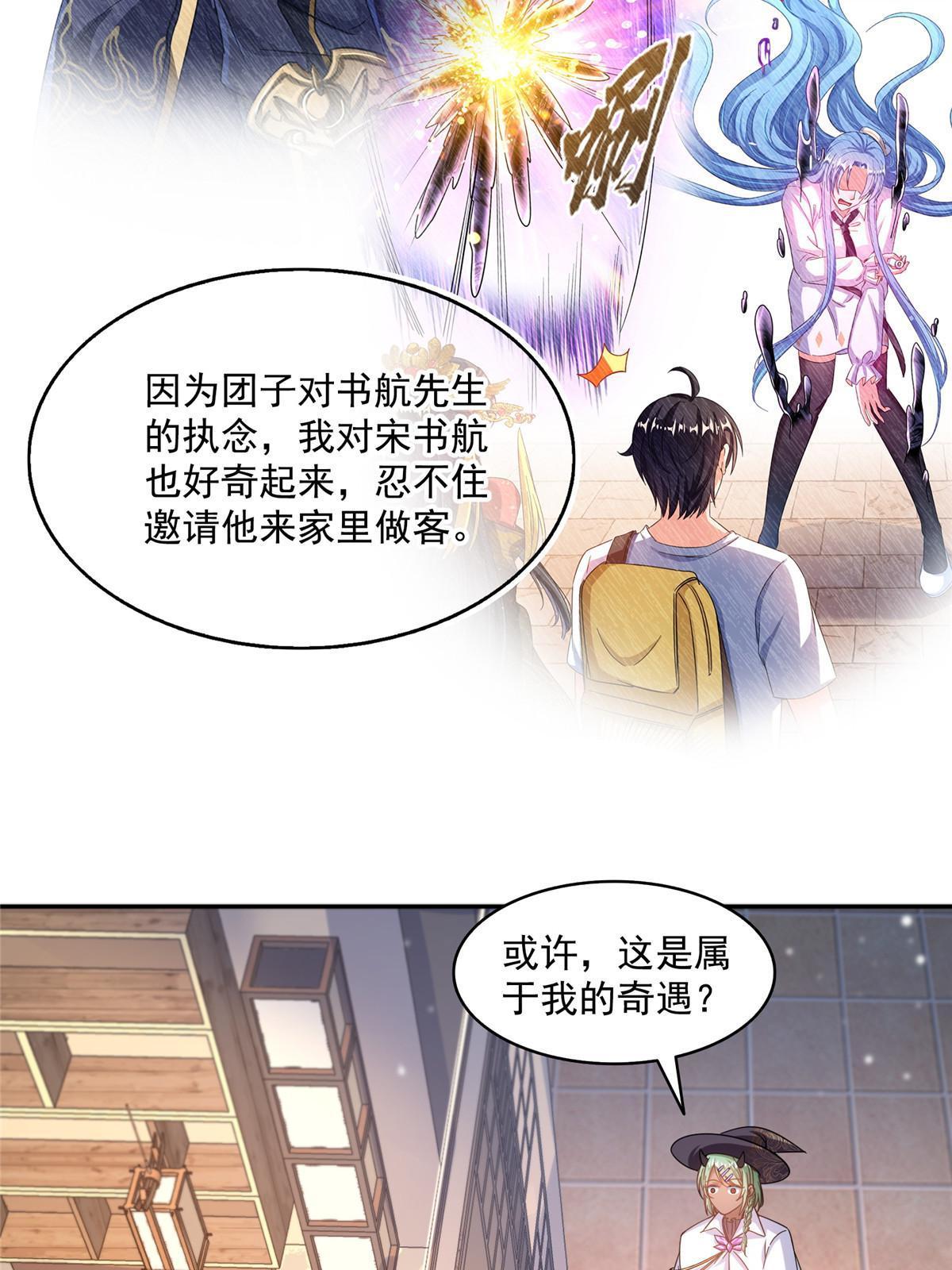 修真聊天群漫画,510 极乐女士2图