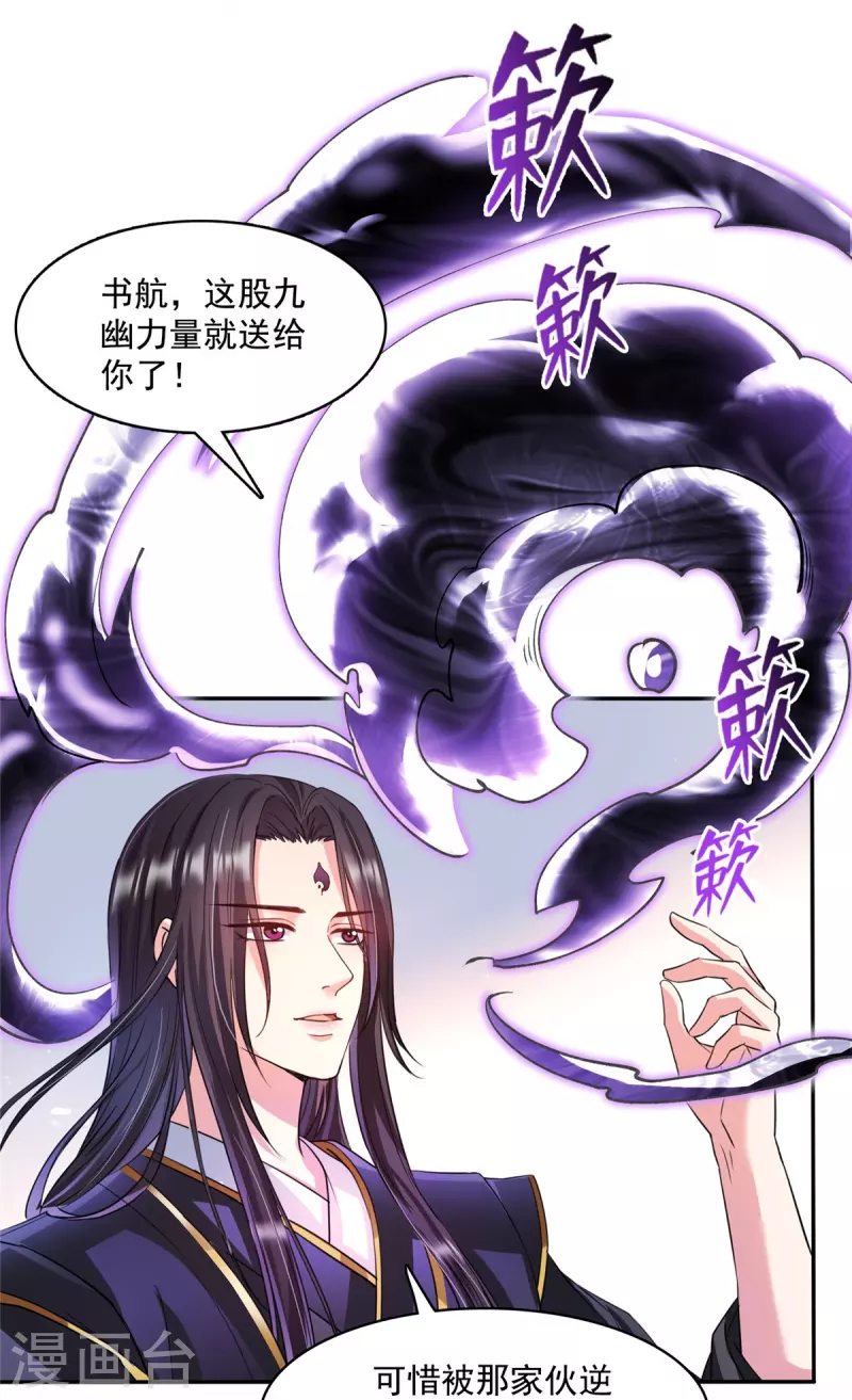 修真聊天群漫画,第399话 仓鼠：不行了，身体被掏空了1图