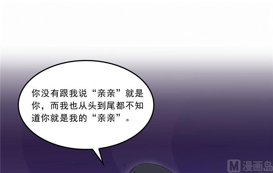 修真聊天群漫画,第171话 白尊者放心我来保媒1图