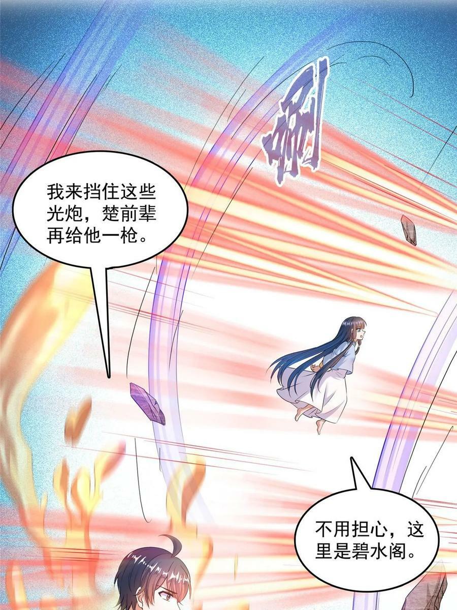 修真聊天群漫画,574 不灭之主添加你为好友2图