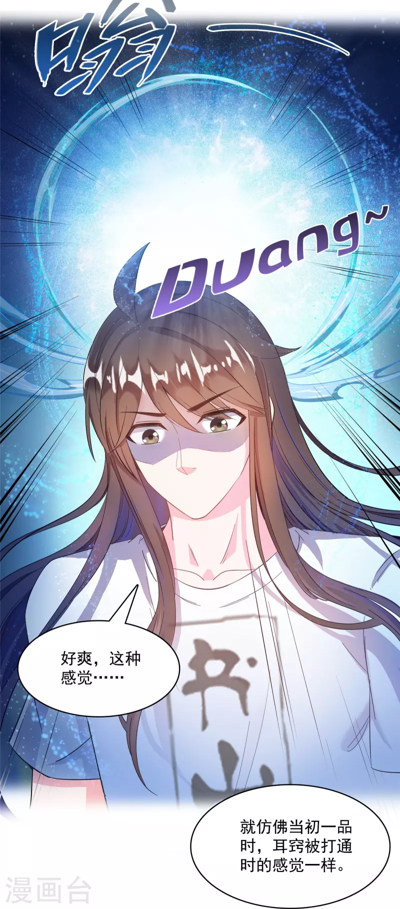 修真聊天群漫画,第425话 弄哭程琳的代价2图