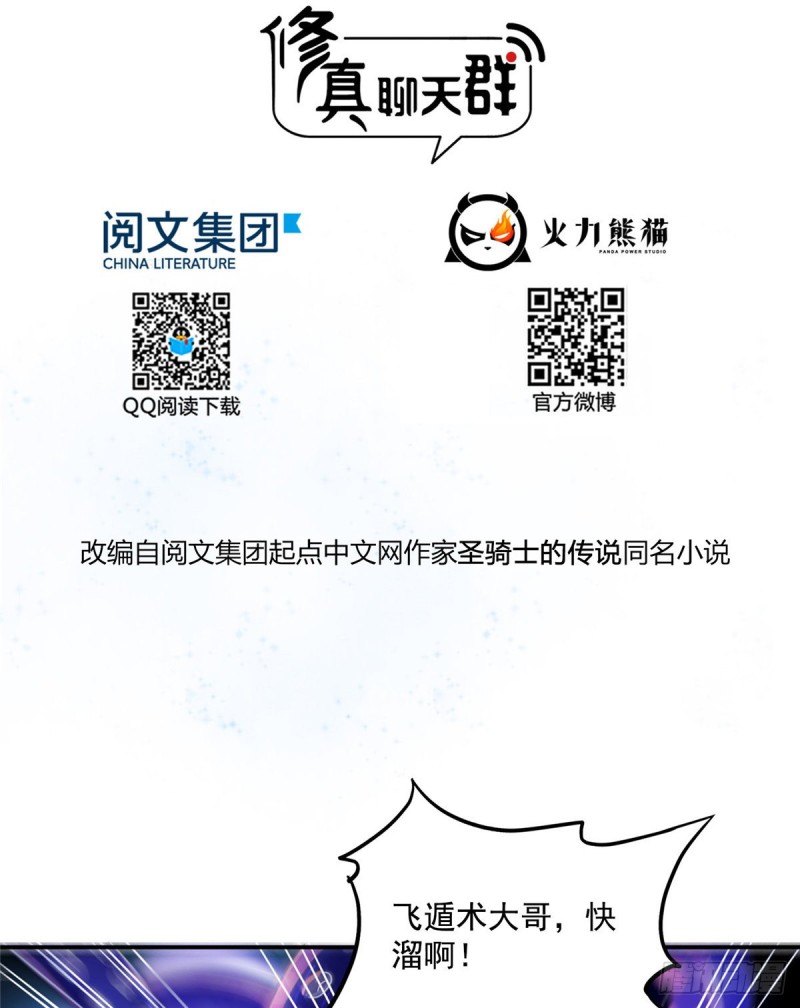 修真聊天群txt下载漫画,第312话 八八八八八个声音2图