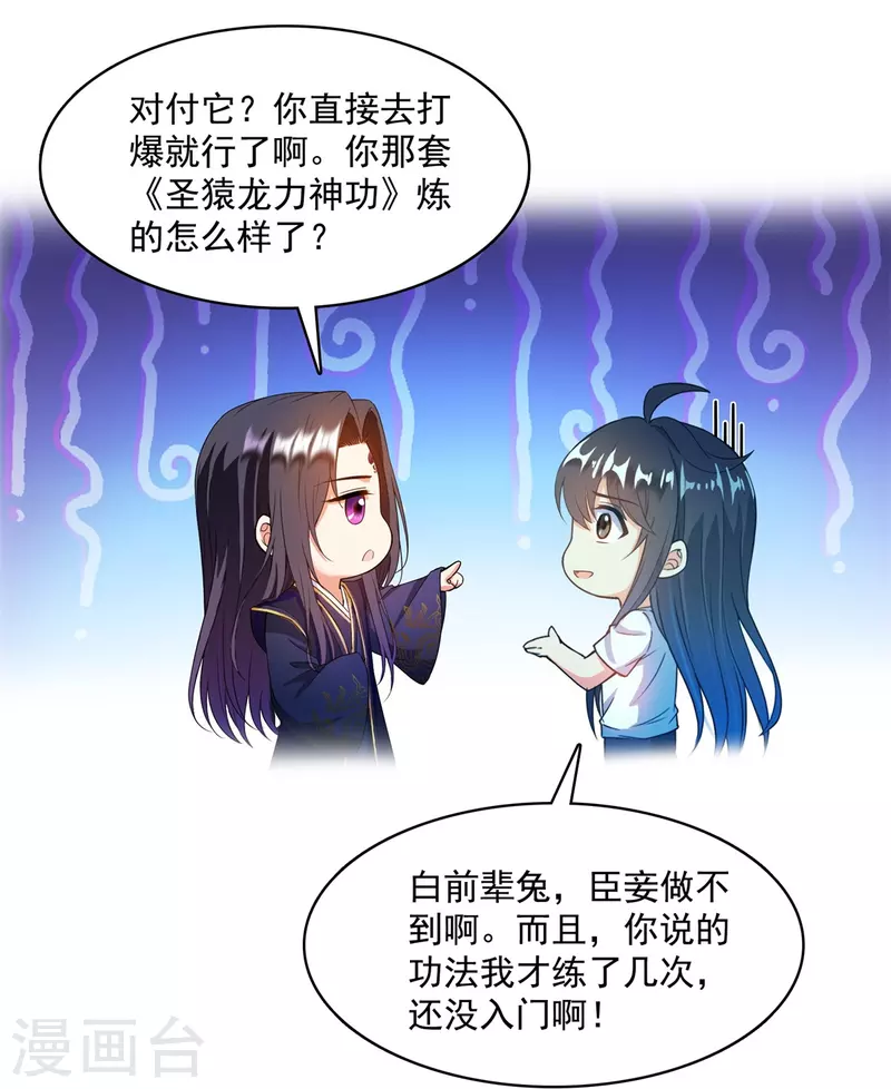 修真聊天群云雀子漫画,第430话 决定就是你了，宋书航TWO!2图