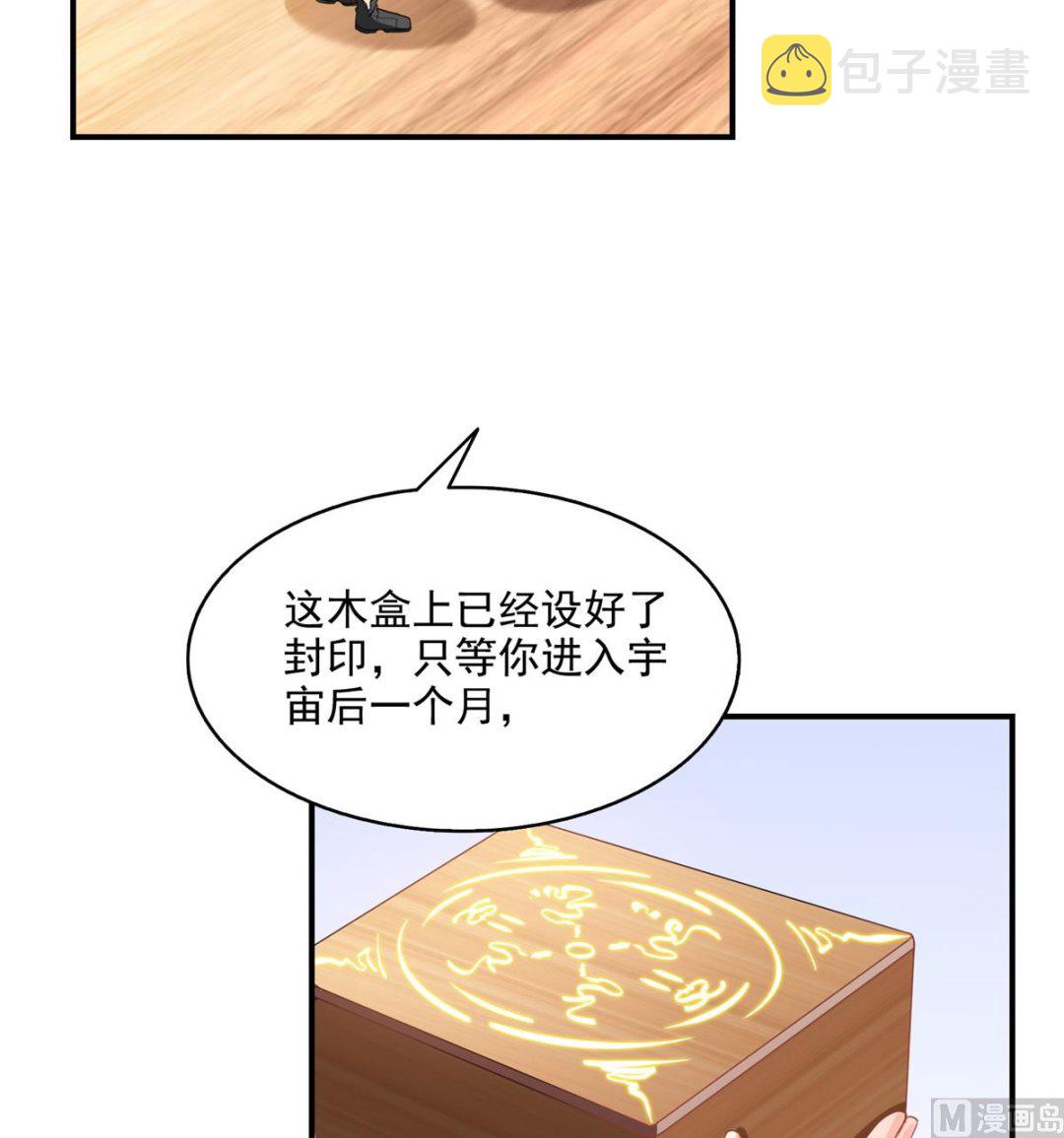 修真聊天群 全文免费阅读漫画,第280话 没事，我一点都不急2图