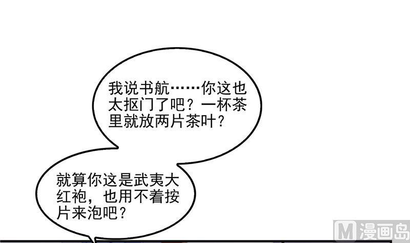 修真聊天群漫画,第97话 厨娘糖少主1图