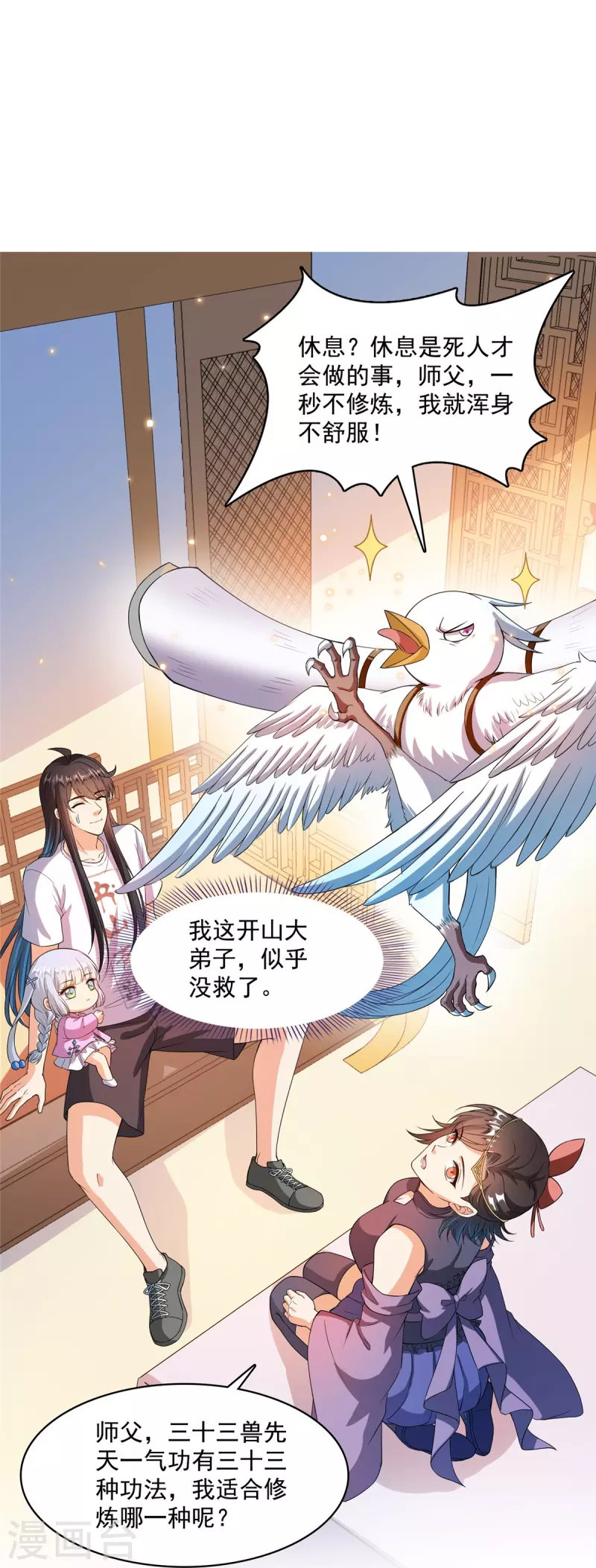 修真聊天群免费阅读笔趣阁漫画,第444话 这次死定了！2图