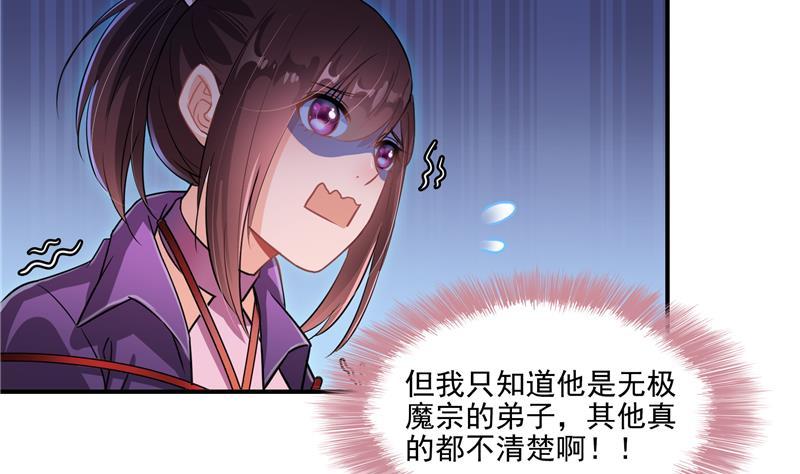修真聊天群漫画,第94话 还是太慢了！2图