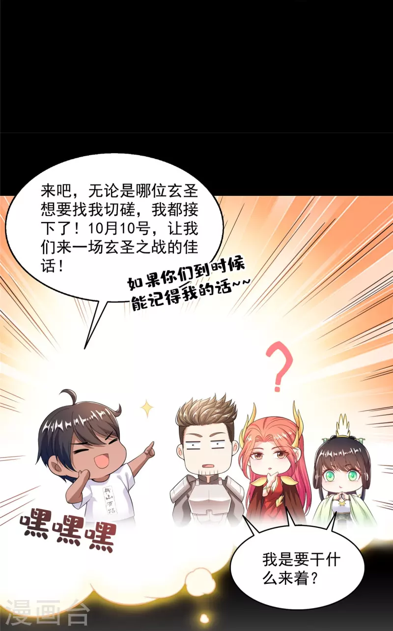 修真聊天群漫画,第470话 是否启用复活十字架2图