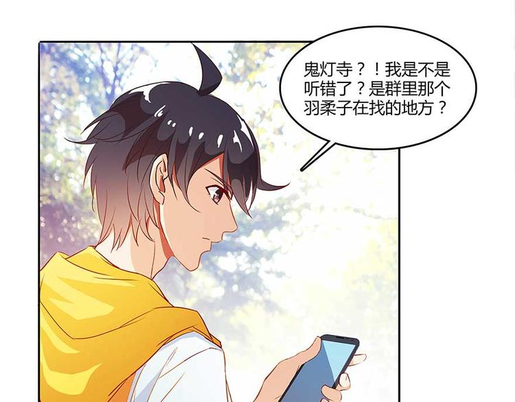 修真聊天群漫画,第09话蓦然回首那人却在...1图