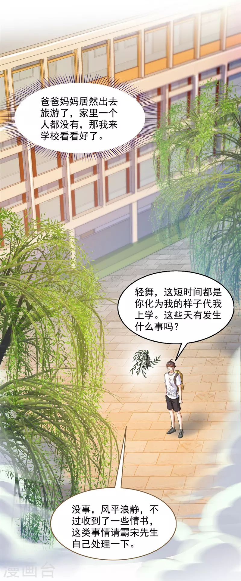 修真聊天群漫画,第491话九幽胖球控制的云雀子1图