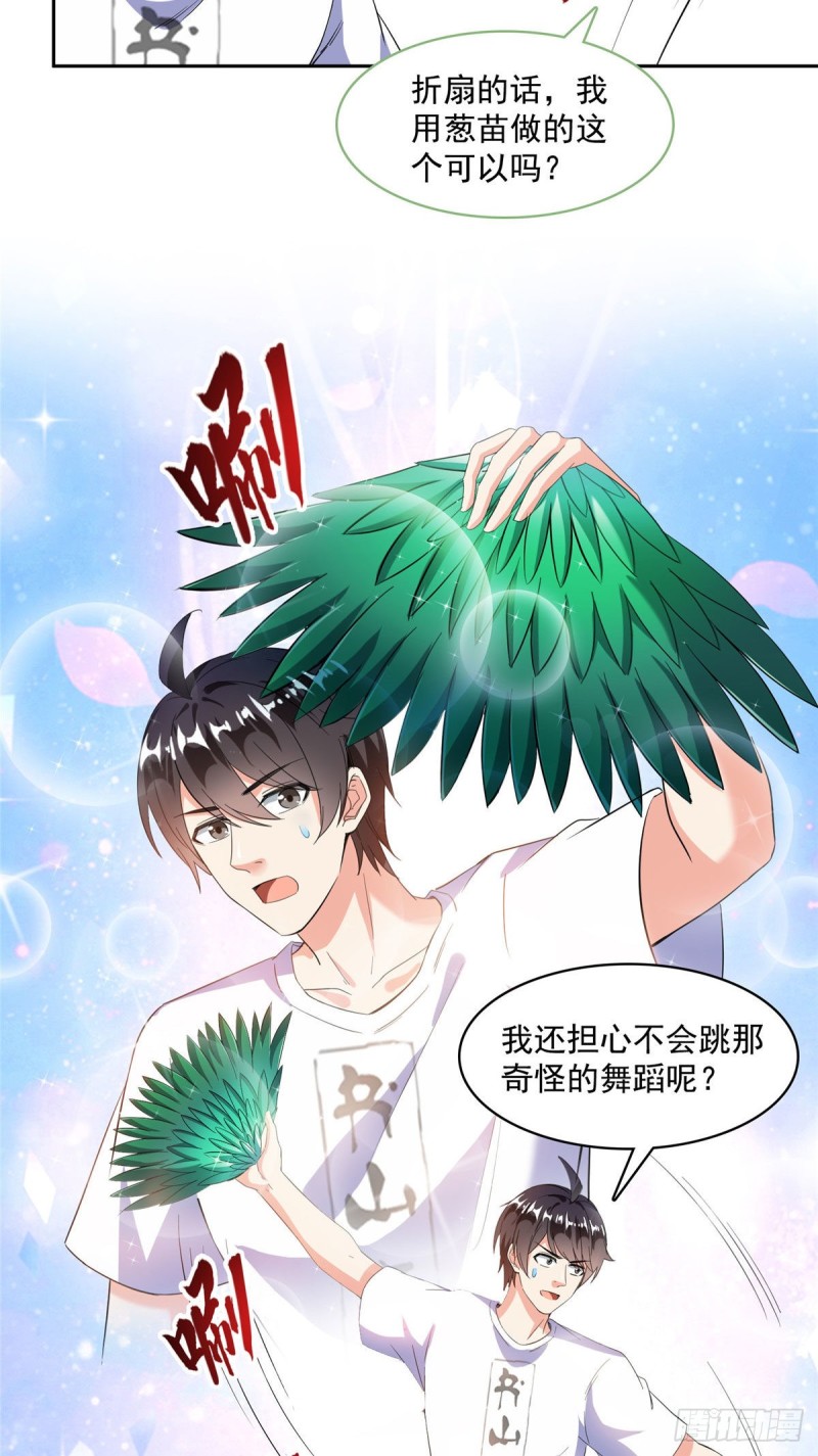修真聊天群漫画,第364话 白，你阴我！1图