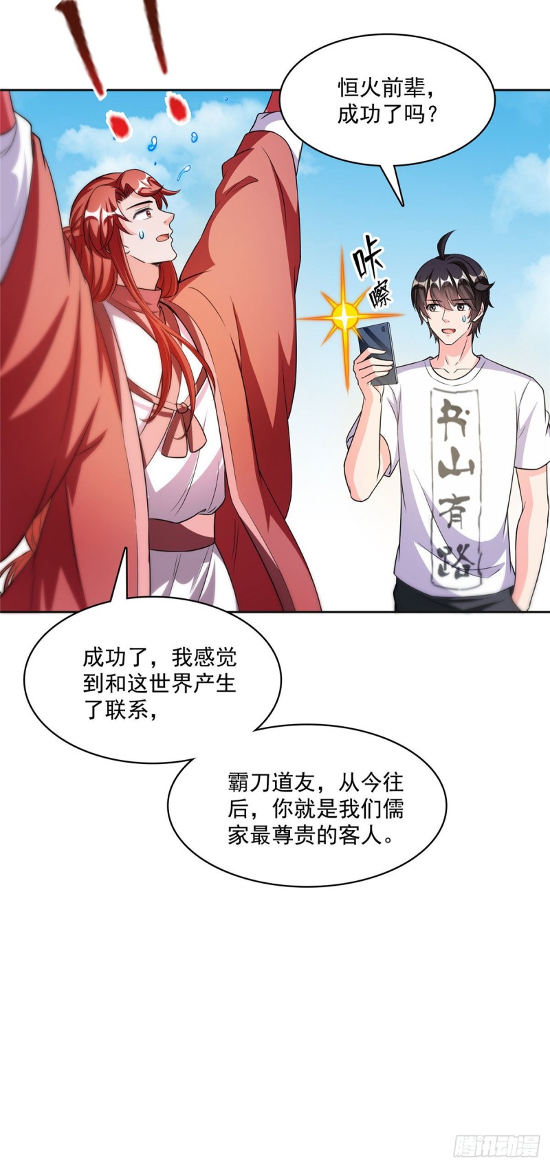 修真聊天群漫画,第363话 幸运之躲避1图