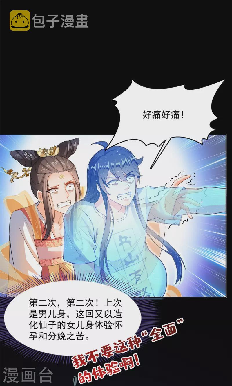 修真聊天群有声漫画,第450话 胚胎凝视！2图