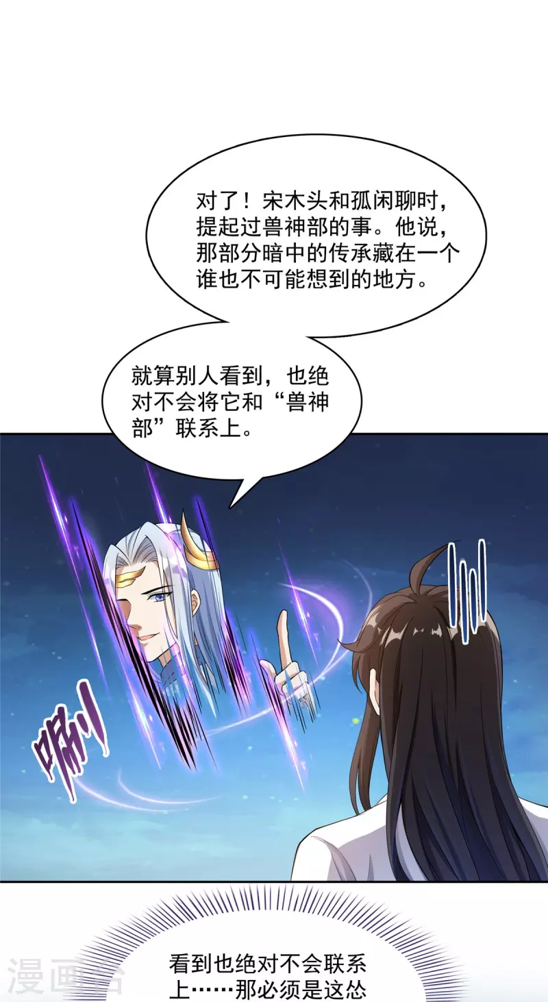 修真聊天群什么时候写的漫画,第407话 羞耻度爆表的霸宋前辈！1图