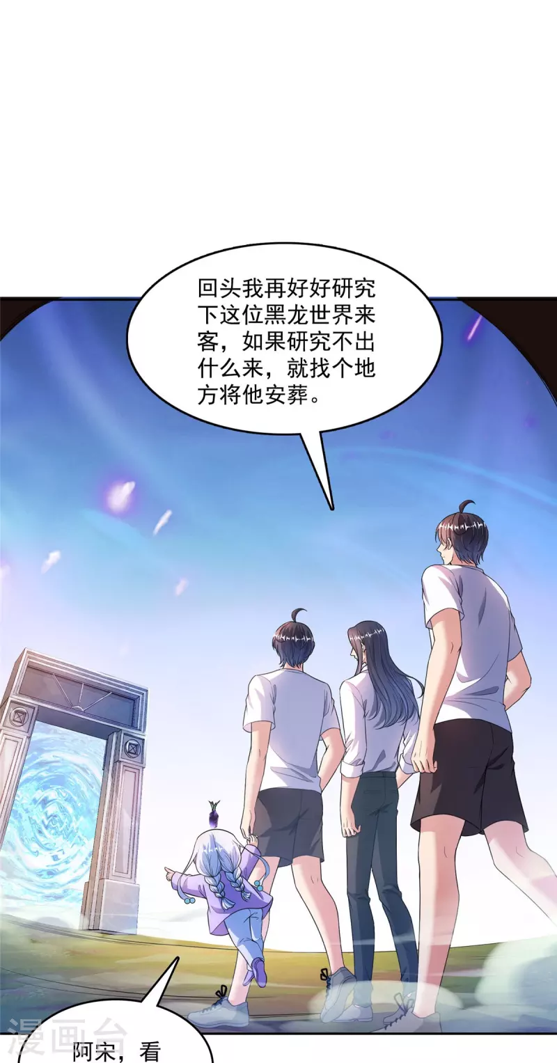 修真聊天群漫画,第504话海底遗迹2图