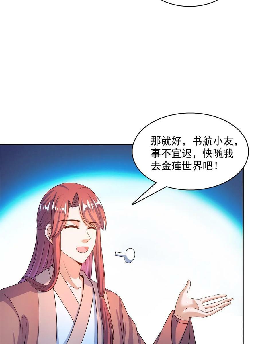 修真聊天群漫画,570 袖里乾坤2图