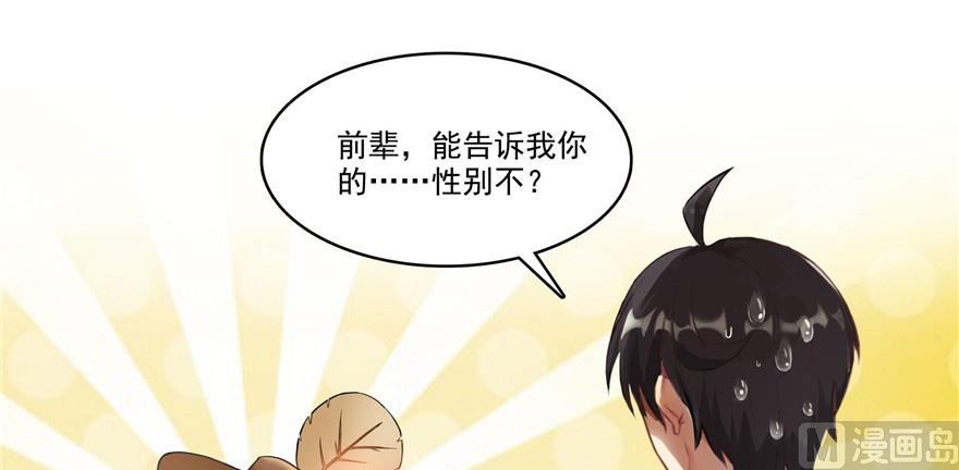 修真聊天群葱娘是天道吗漫画,第209话新版一次性飞剑0051图