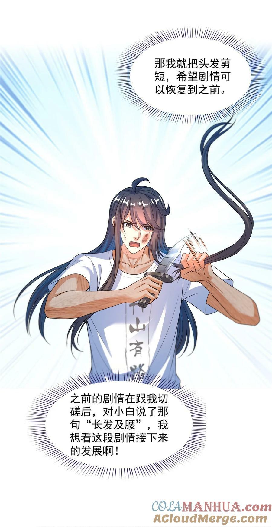 修真聊天群漫画,589 白前辈“真实幻像”新剧情1图