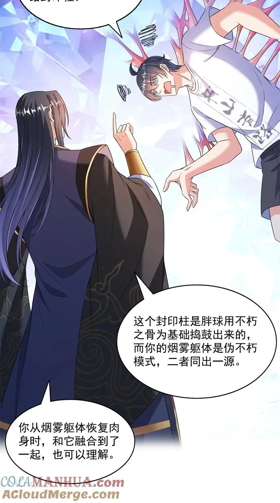 修真聊天群漫画,632 你肉身又坏了1图