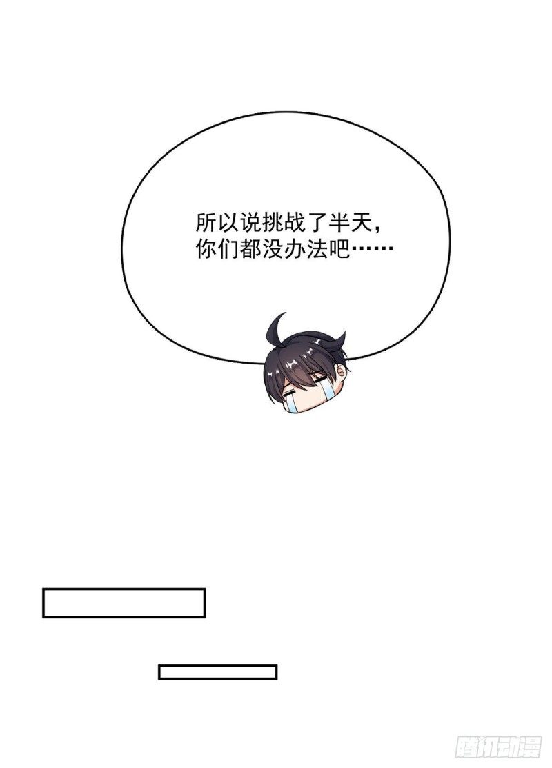 修真聊天群漫画,第354话楚阁主赐予我力量吧！1图