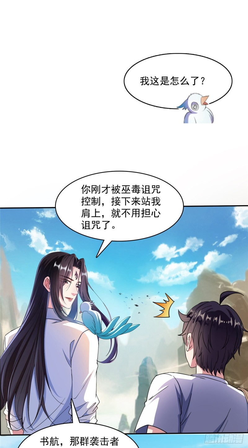 修真聊天群漫画,384 今天的白尊者画风不对2图