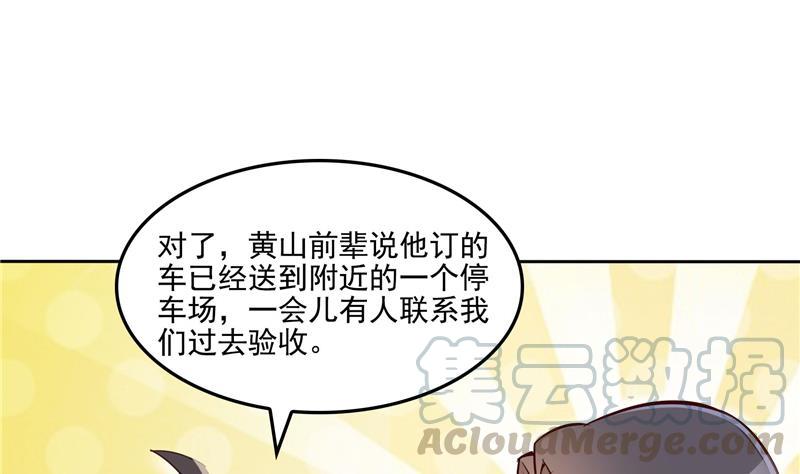 修真聊天群漫画,第93话 将她给绑起来？1图