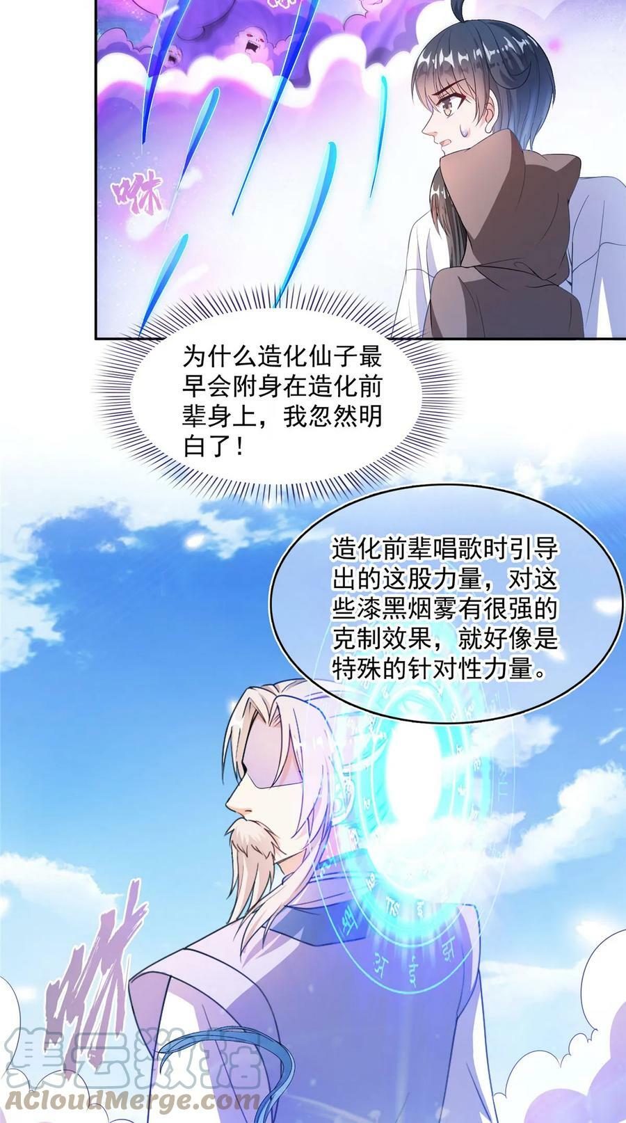 修真聊天群漫画,563 不灭之主的执念1图