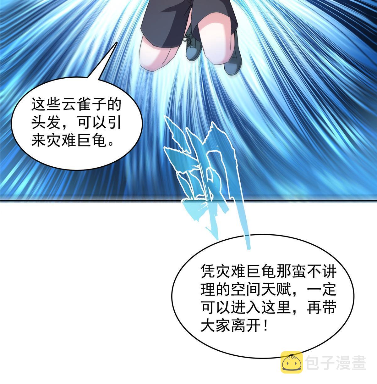 修真聊天群漫画,533 不可见之死2图