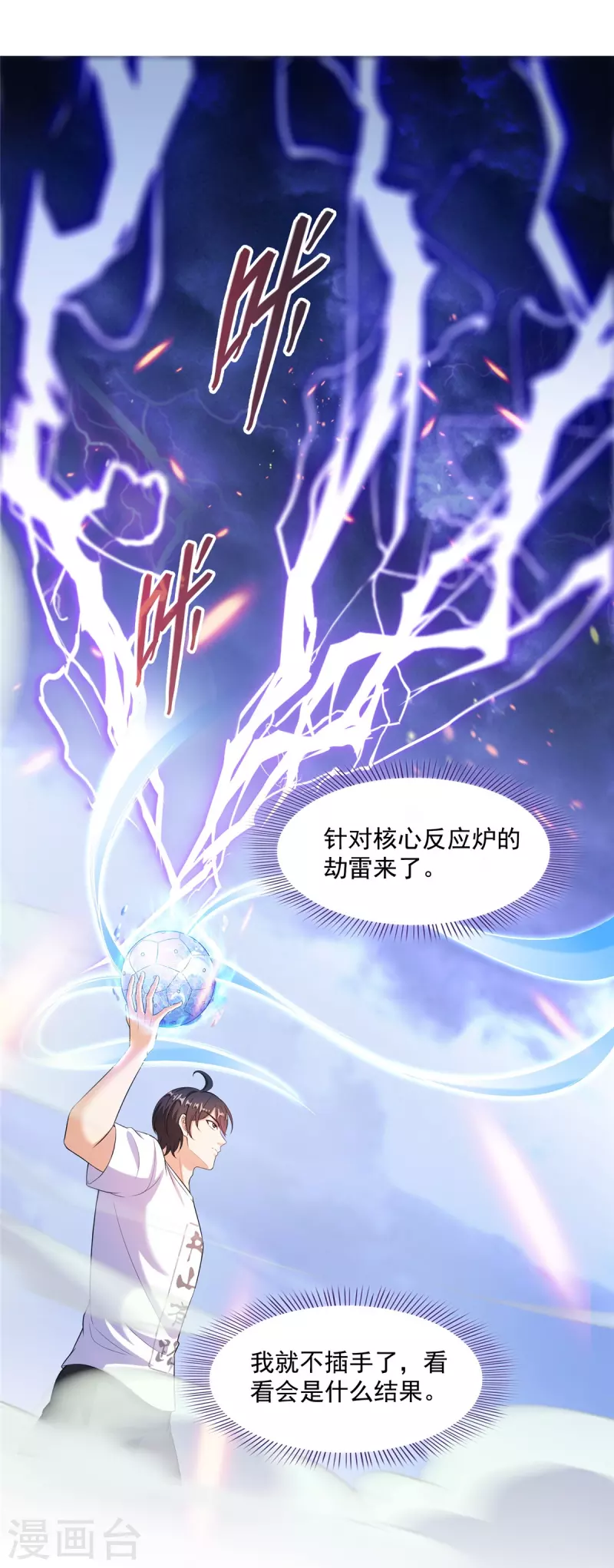 修真聊天群漫画,第481话 古巫神血2图